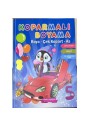 Gönül Yayıncılık Koparmalı Boyama 5