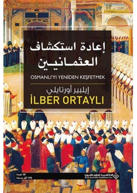 Osmanlı'yı Yeniden Keşfetmek - Arapça