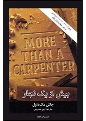More Than a Carpenter - Persian Edition