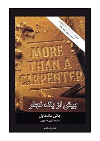 More Than a Carpenter - Persian Edition