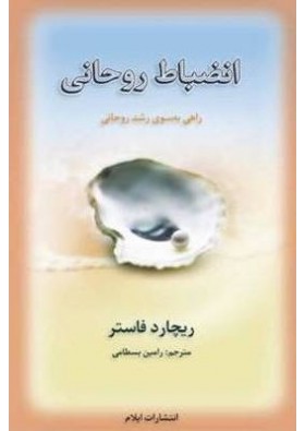 Celebration Of Discipline Ramin Bastami