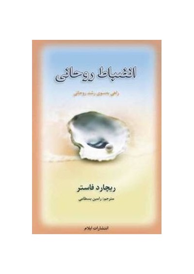 Celebration Of Discipline Ramin Bastami