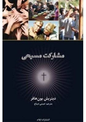 Life Together Dietrich Bonhoeffer