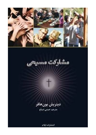 Life Together Dietrich Bonhoeffer