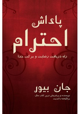 Honor's Reward  John Bevere Farsca Kitap