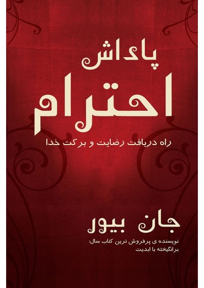 Honor's Reward  John Bevere Farsca Kitap