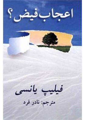 What's So Amazing About Grace - Philip Yancey