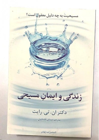 Simply Christian - Why Christianity Makes Sense - به عبارت ساده مسیحی - چرا مسیحیت حس می کند