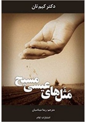 Sting in the Tail - Rima Minassian Kim Tan -  ریما میناسیان کیم تان