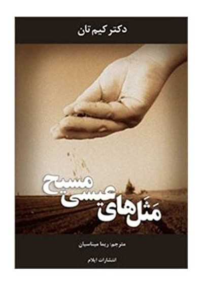 Sting in the Tail - Rima Minassian Kim Tan -  ریما میناسیان کیم تان