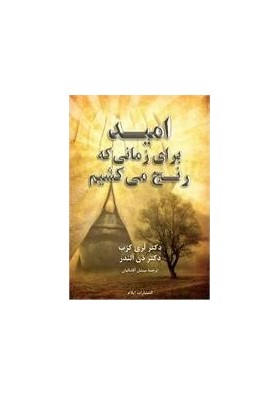 Hope When You're Hurting - Answers to Four Questions Hurting People Ask